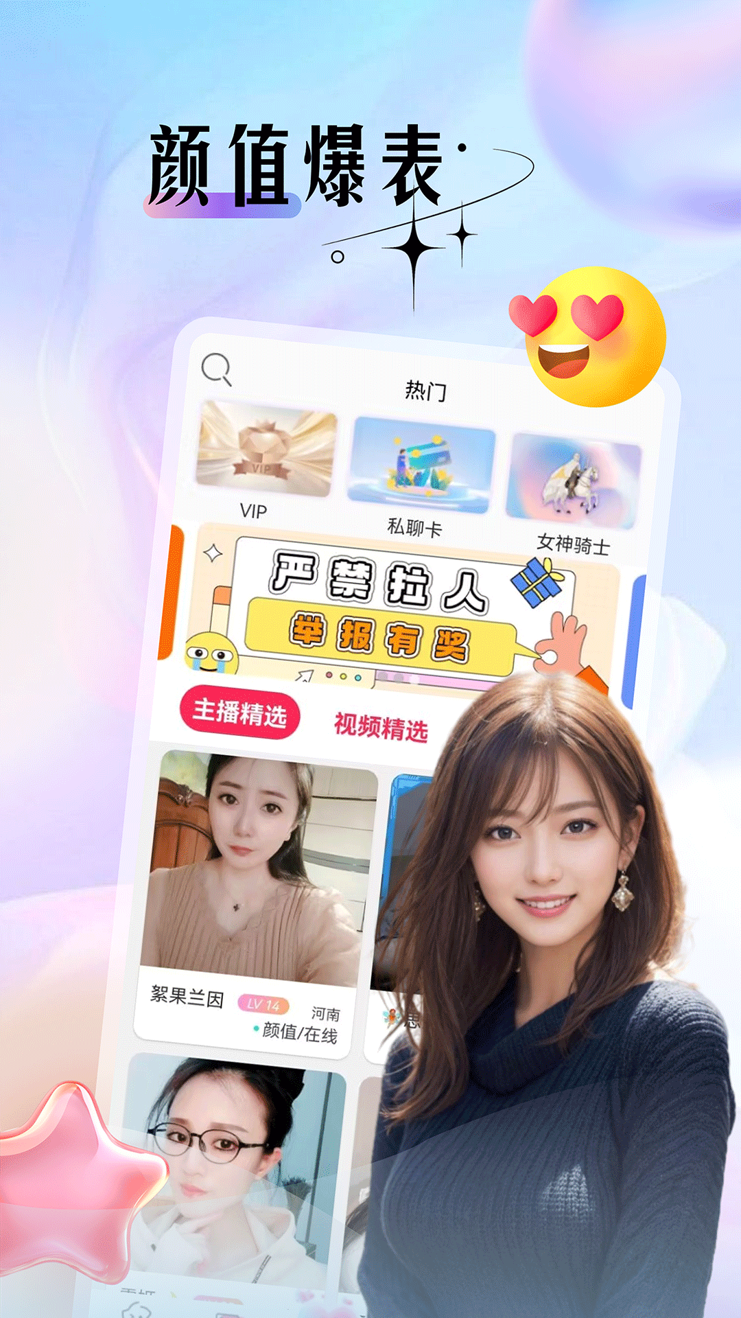 魅夜约聊