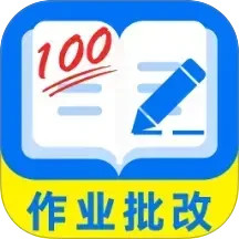 作业批改宝电脑版