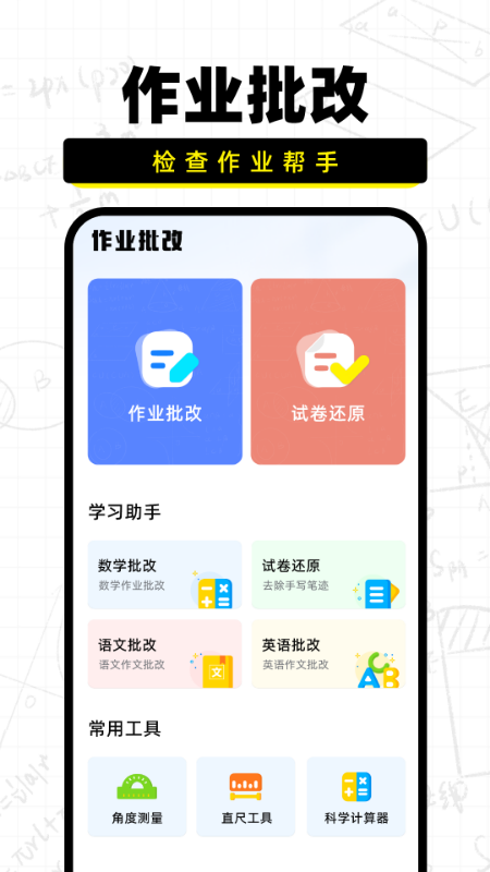 作业批改宝电脑版截图