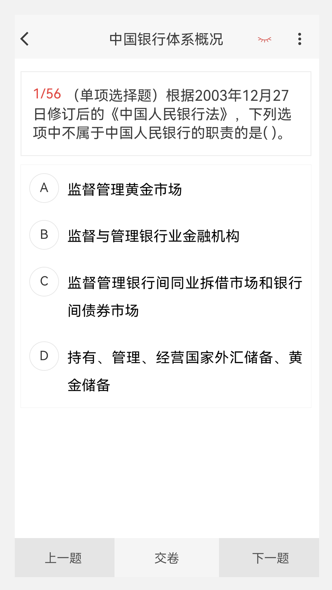 银行从业100题库