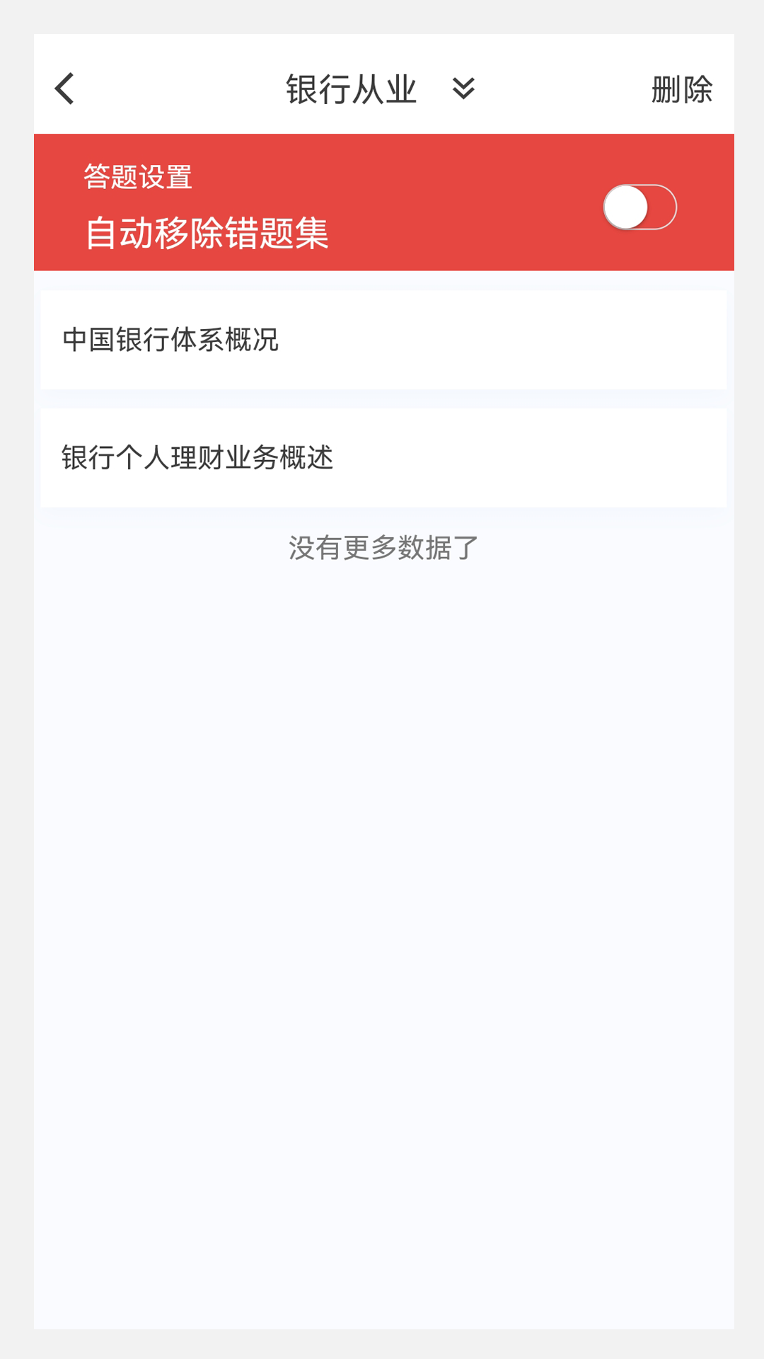 银行从业100题库