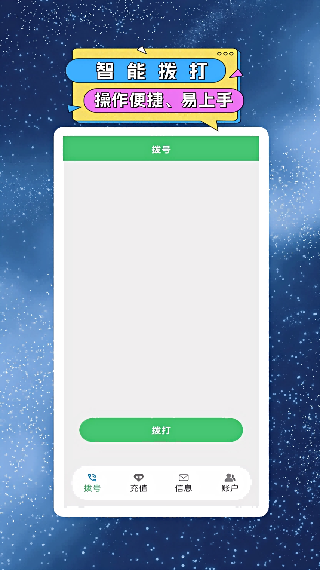 网络电话小号