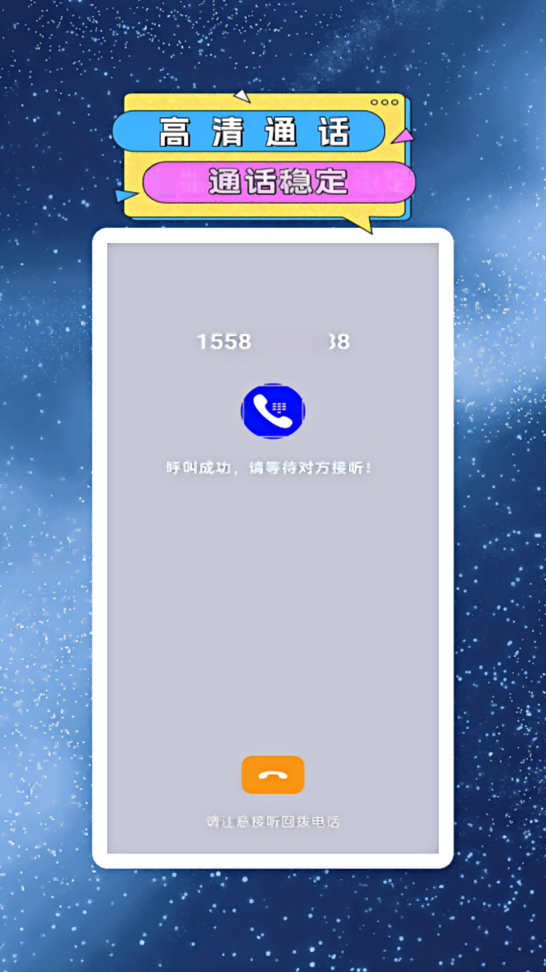 网络电话小号