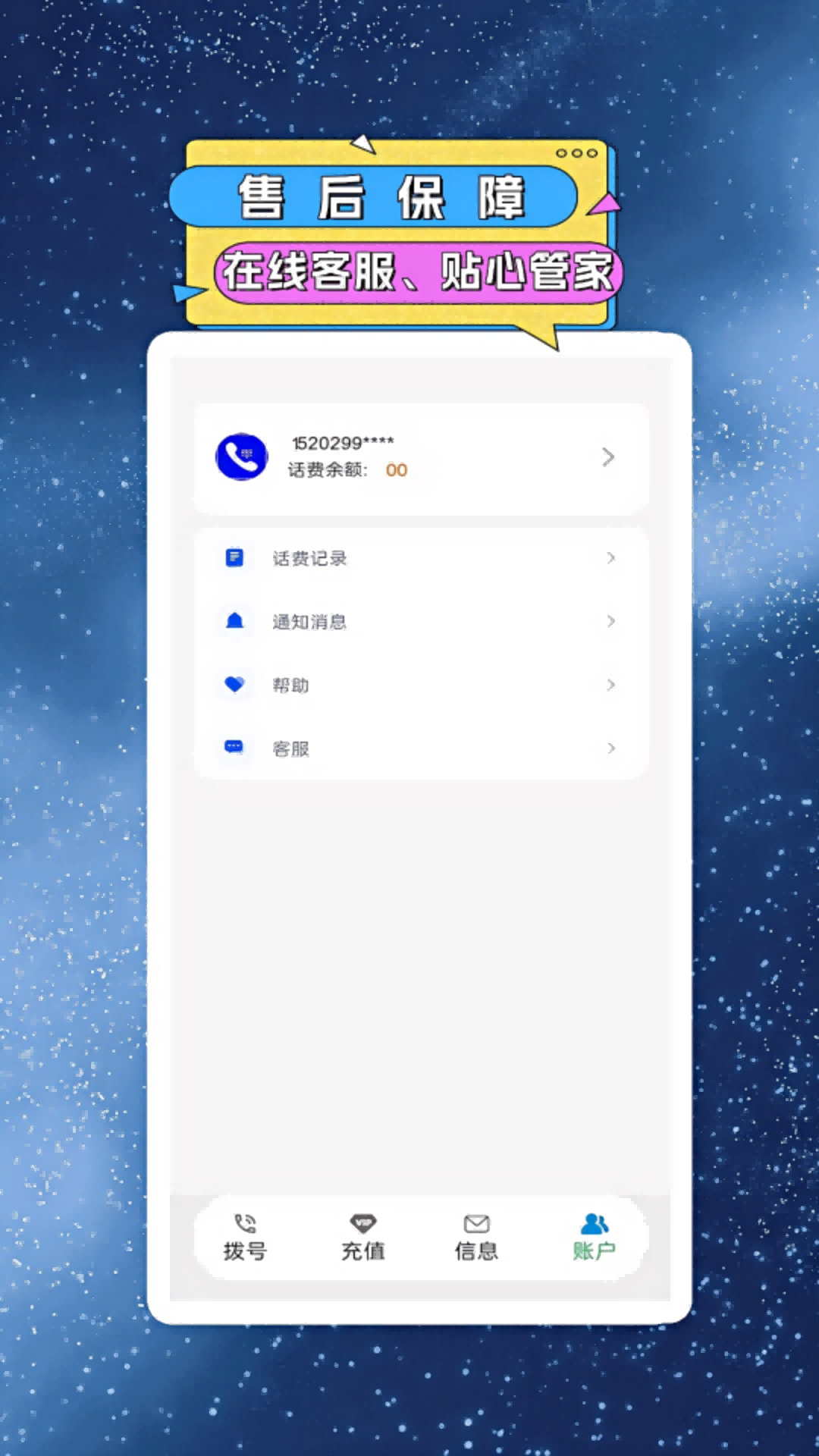 网络电话小号