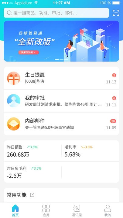 管e通电脑版截图