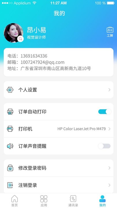 管e通电脑版截图