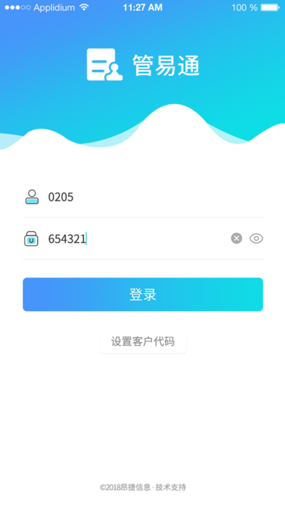 管e通电脑版截图