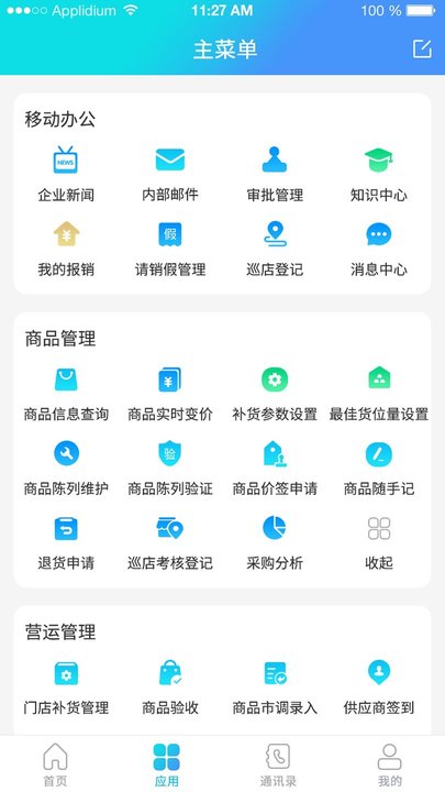 管e通电脑版截图