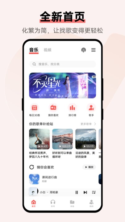 i音乐vivo电脑版截图