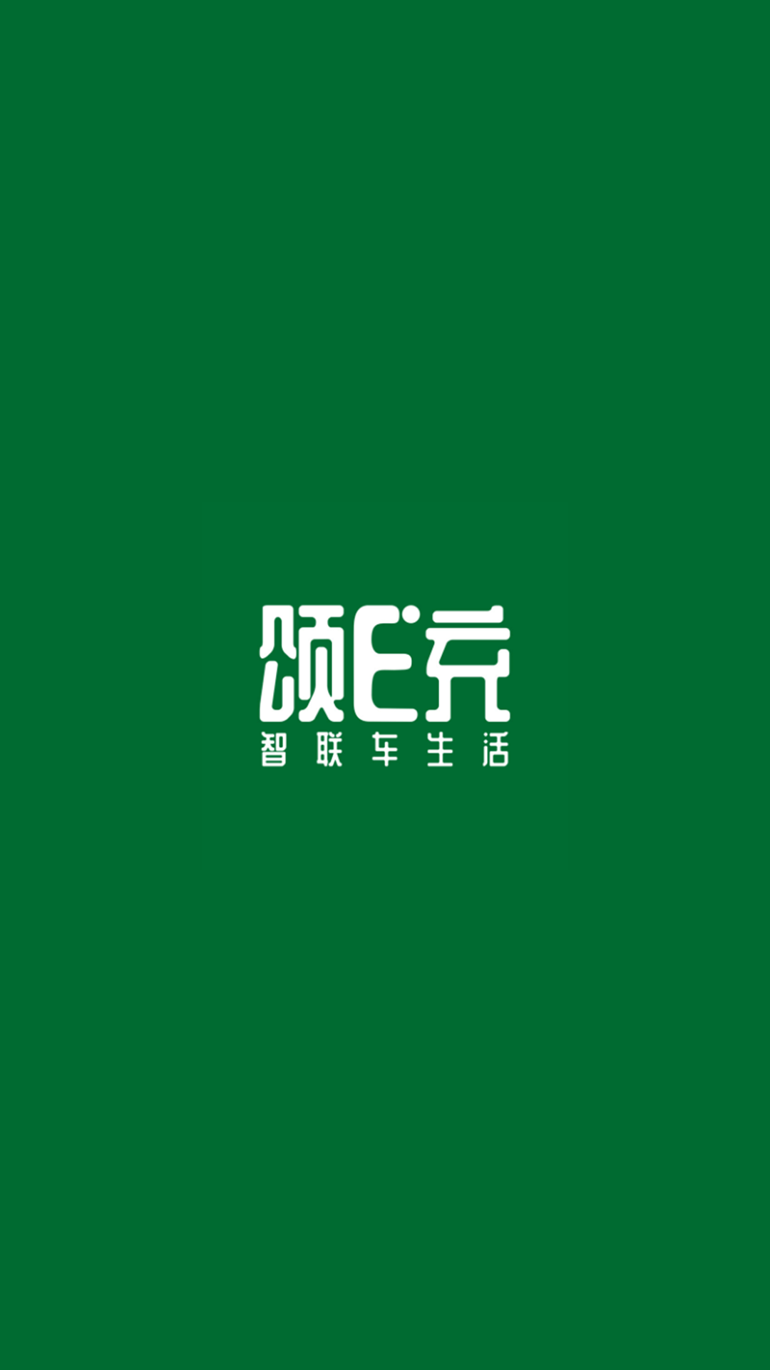 颂易充