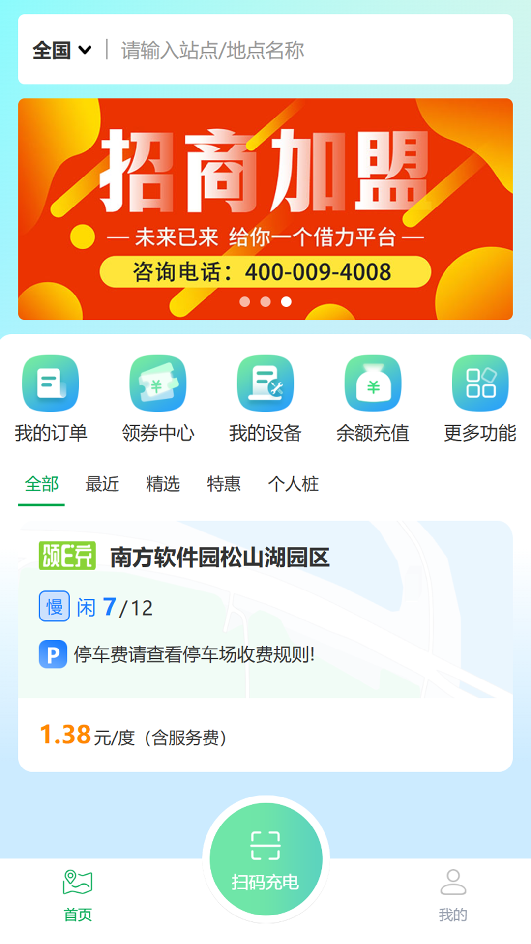 颂易充