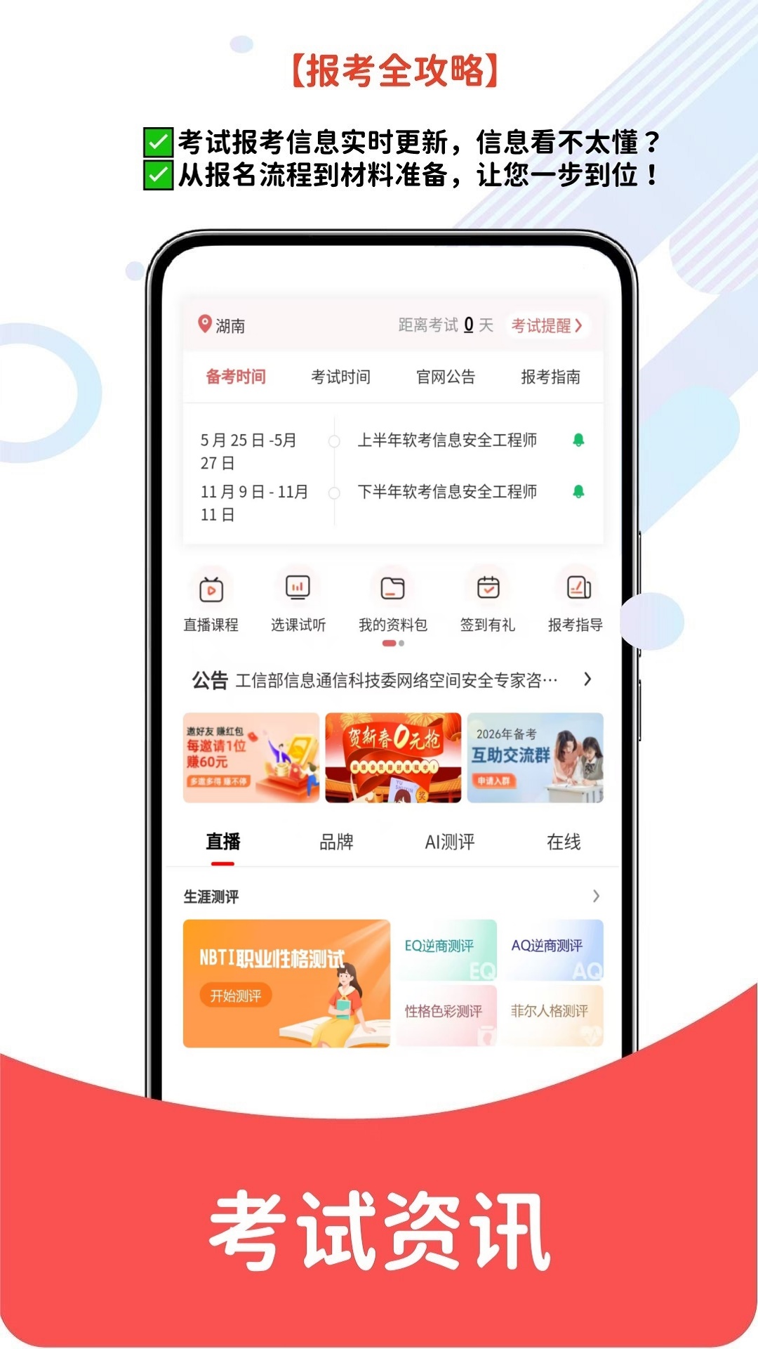 网络安全工程师