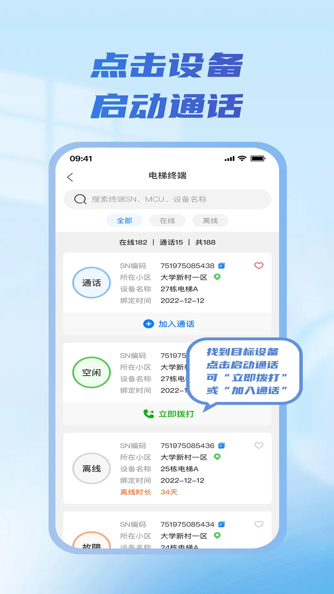 物联急讯宝