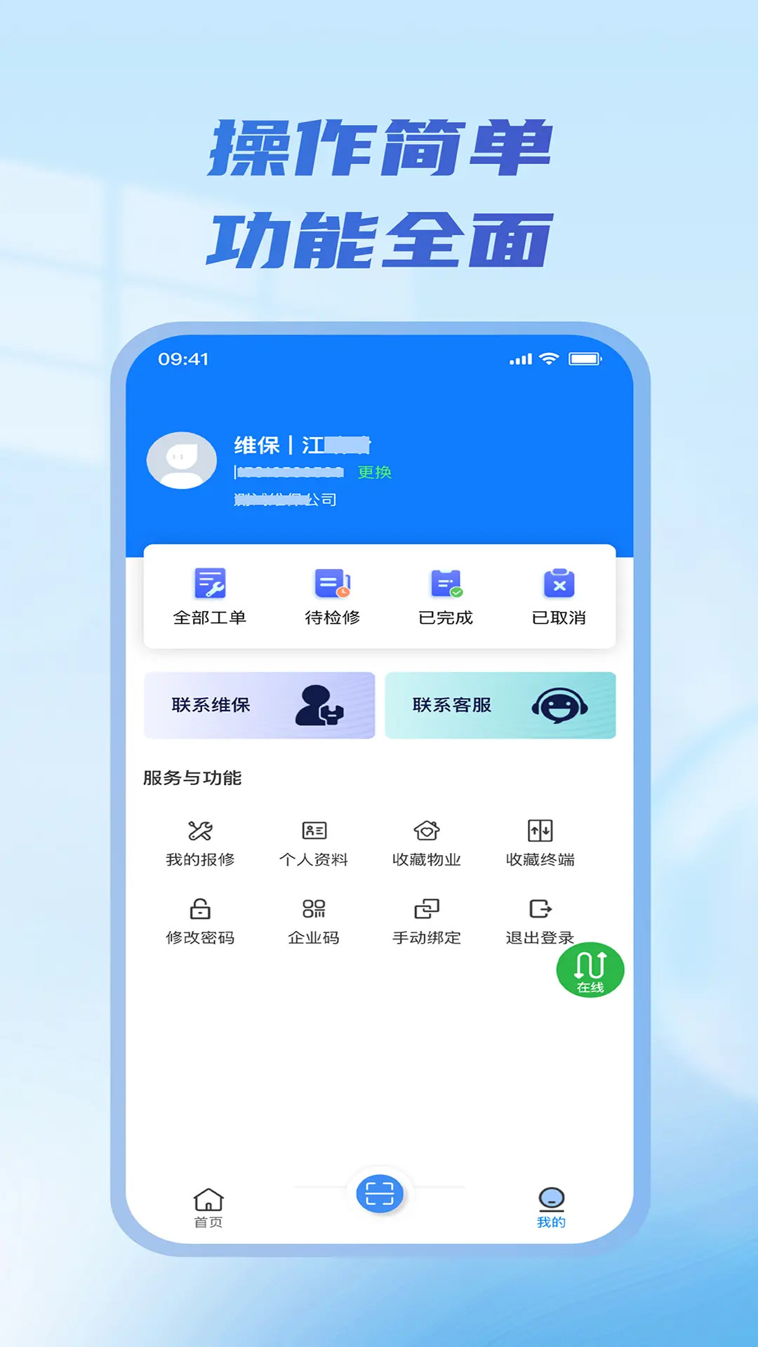 物联急讯宝