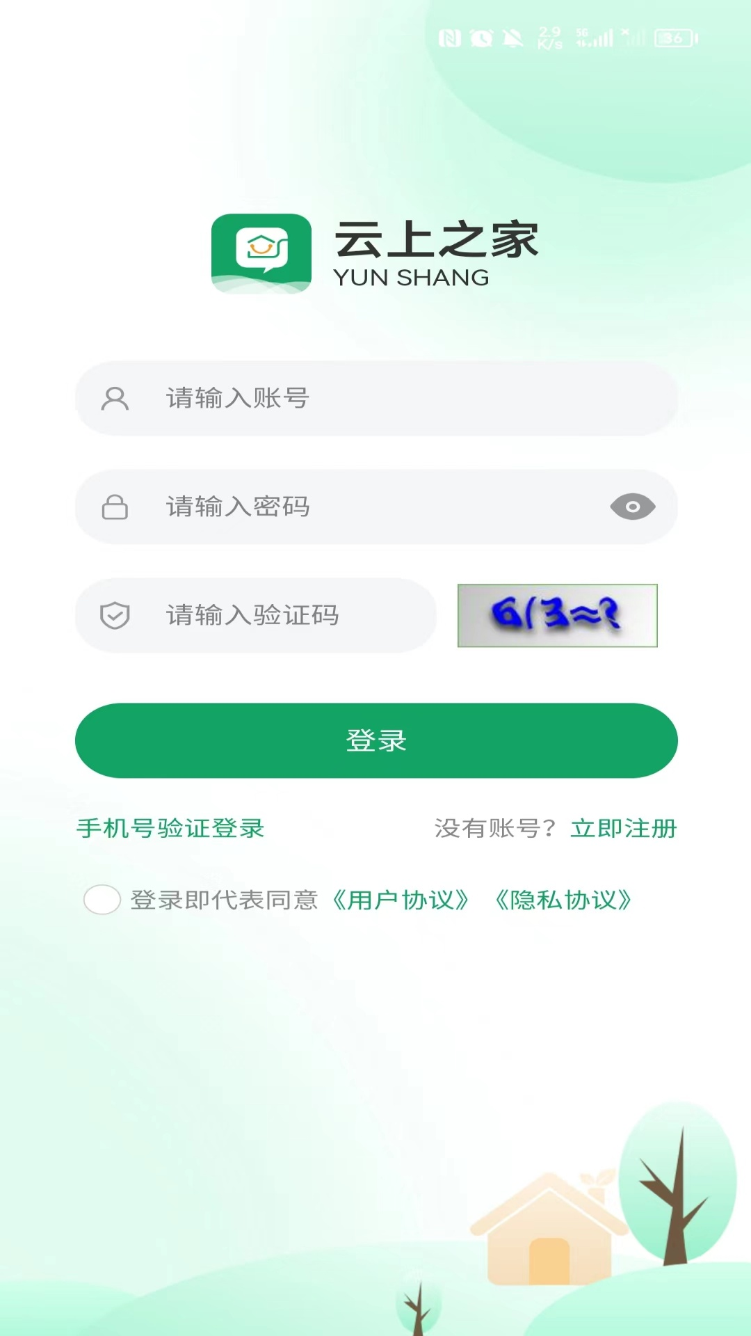 云上之家电脑版截图