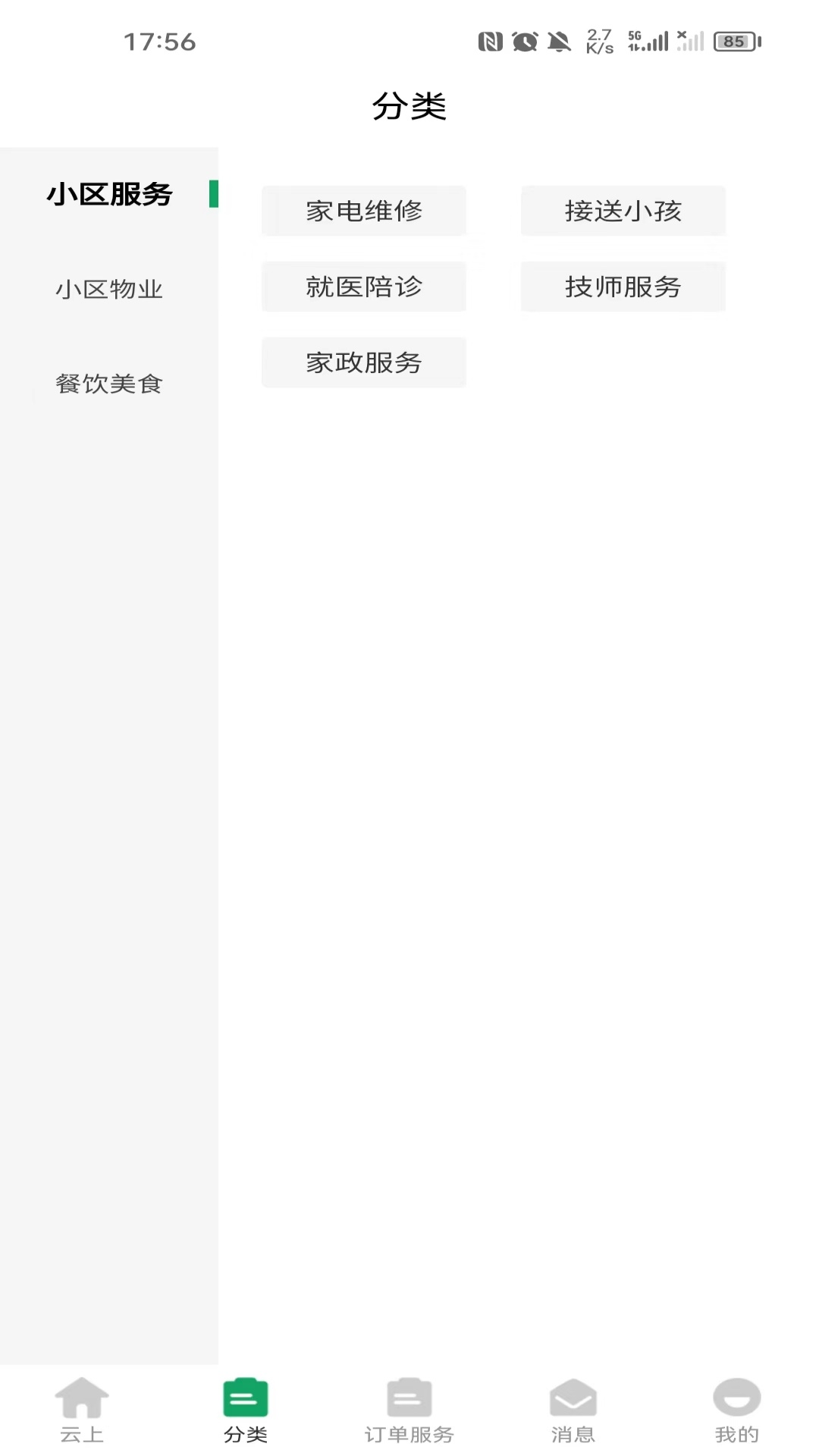 云上之家电脑版截图