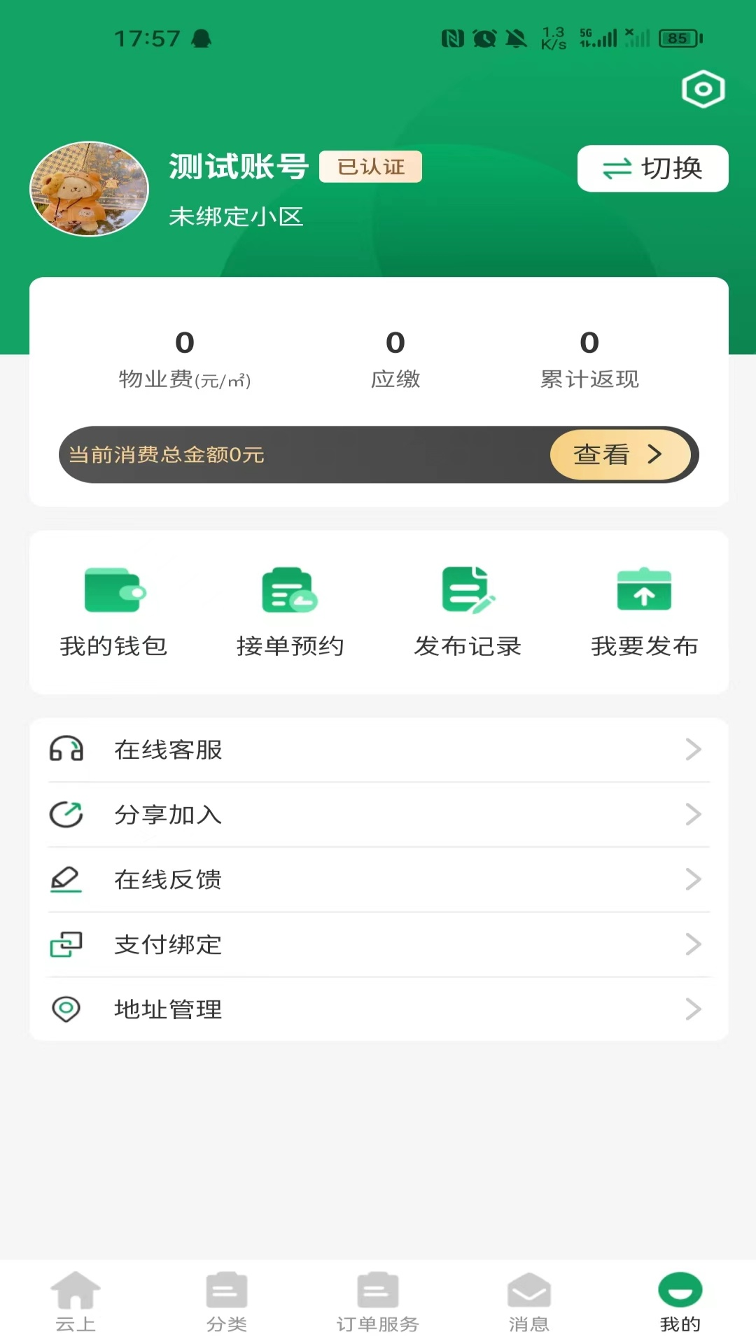 云上之家电脑版截图