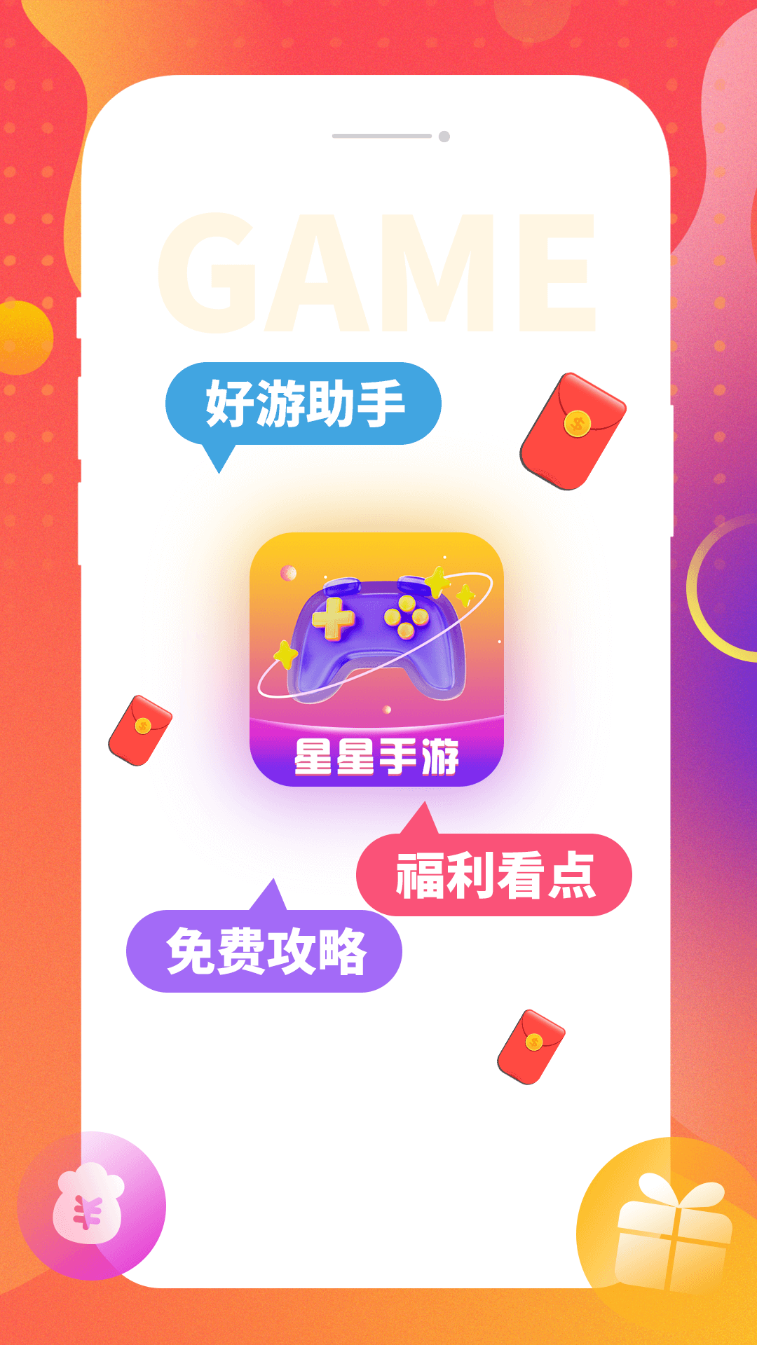 星星手游电脑版截图