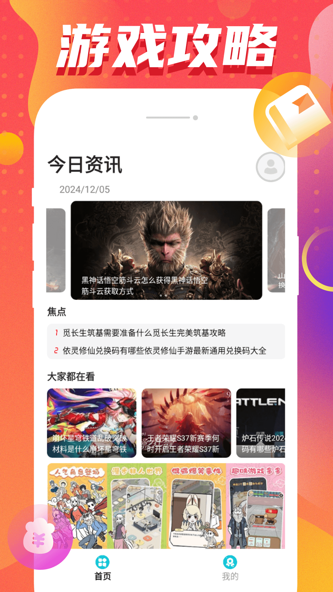 星星手游电脑版截图