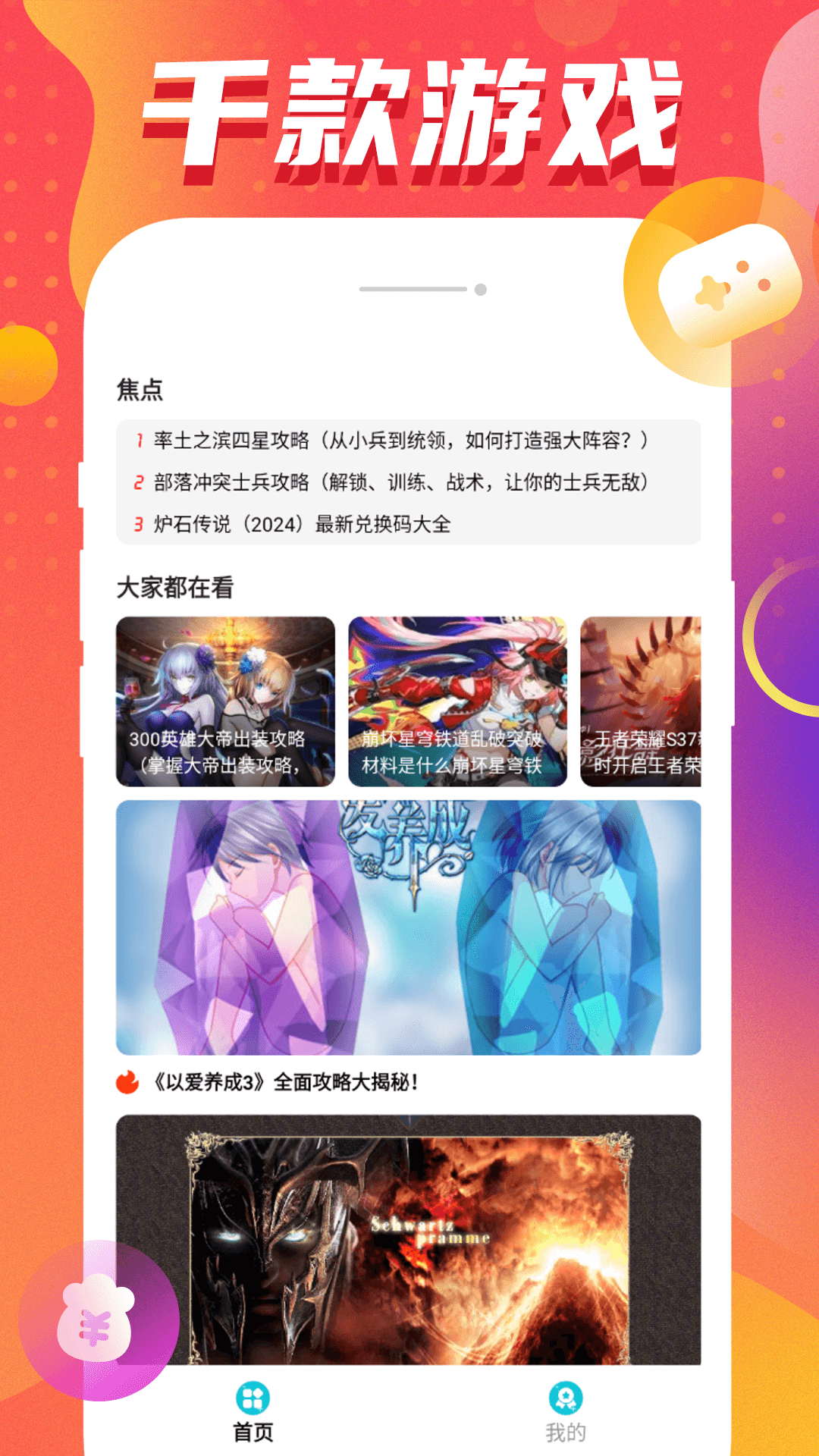 星星手游