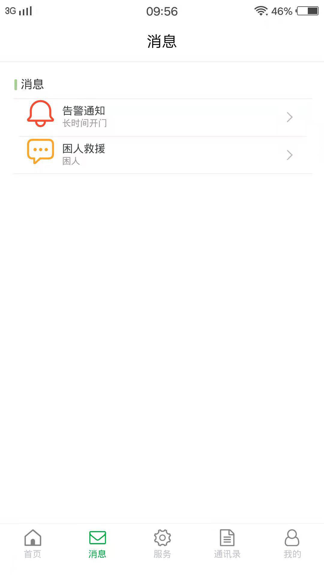 物联保维保