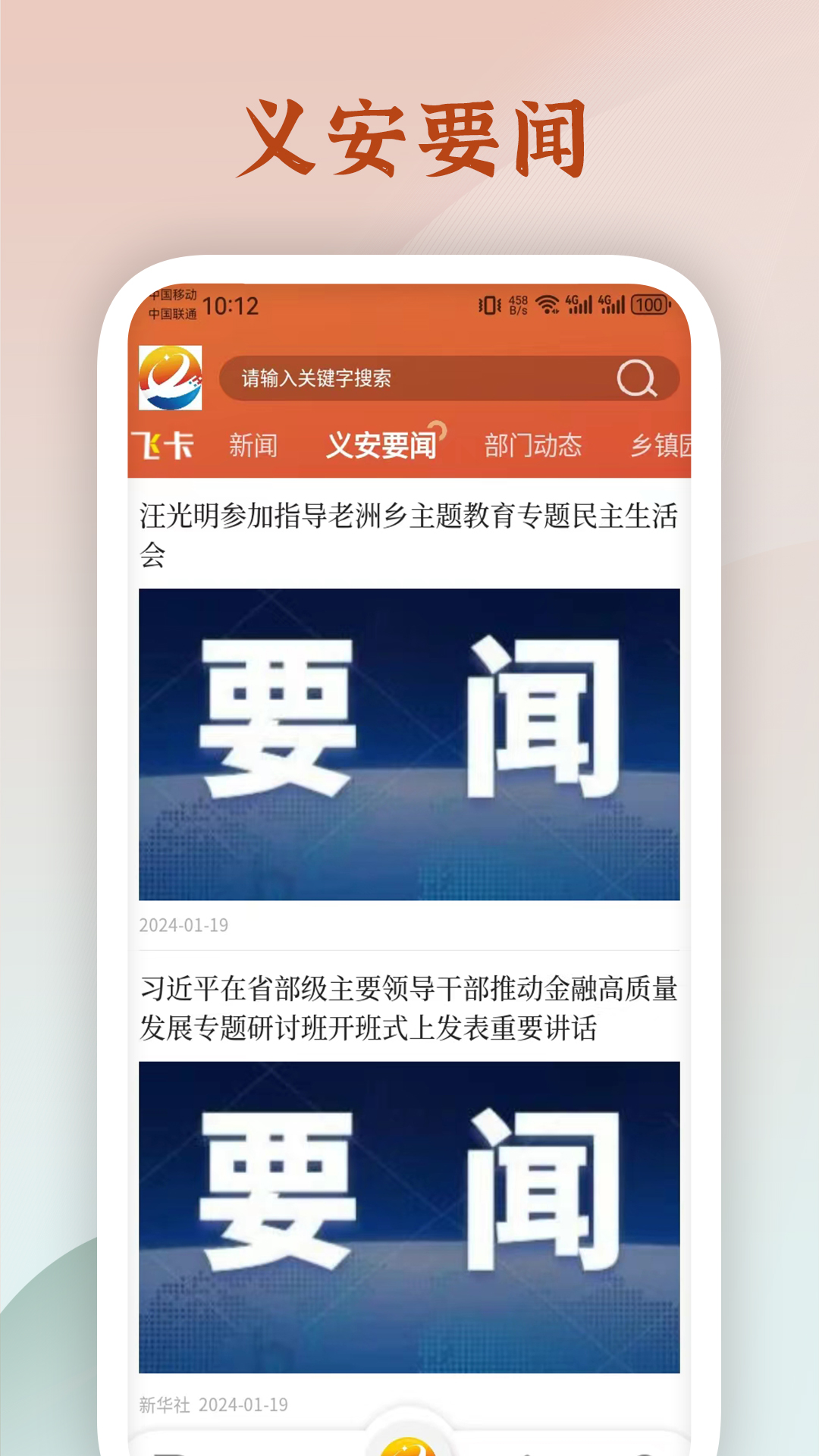 魅力义安电脑版截图