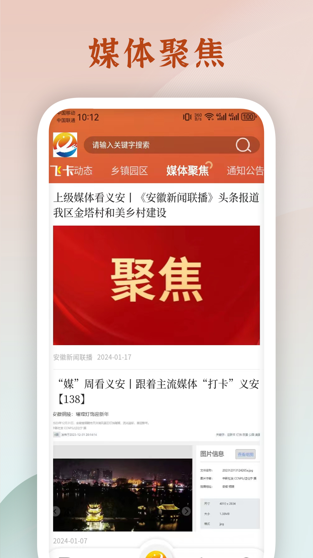 魅力义安电脑版截图