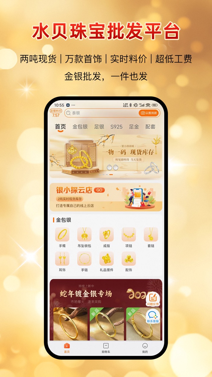 银小探