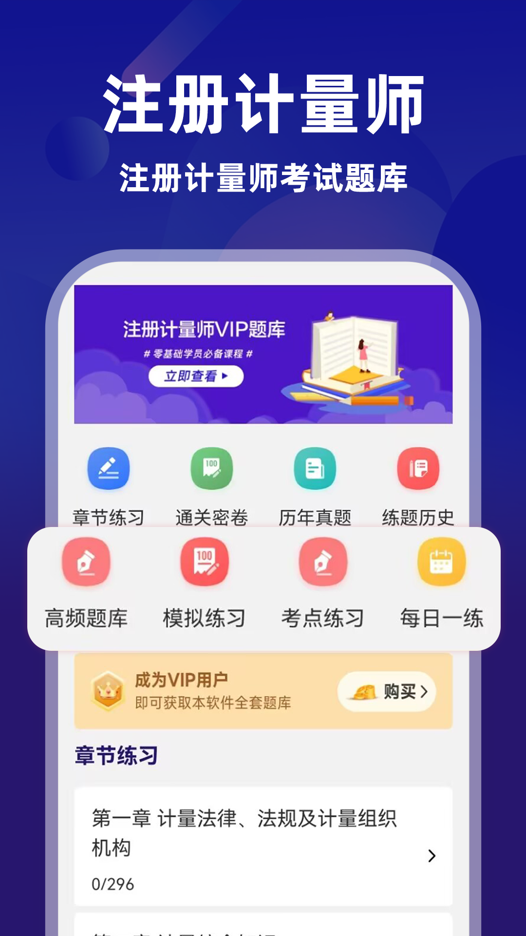 注册计量师牛题库