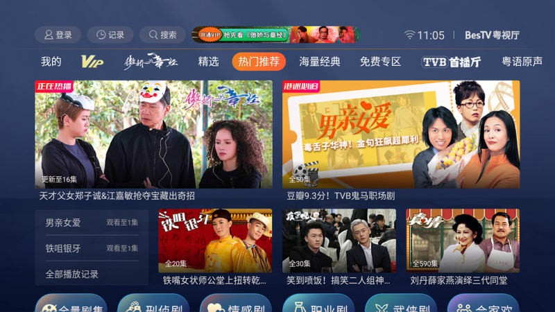 bestv粤视厅电脑版截图