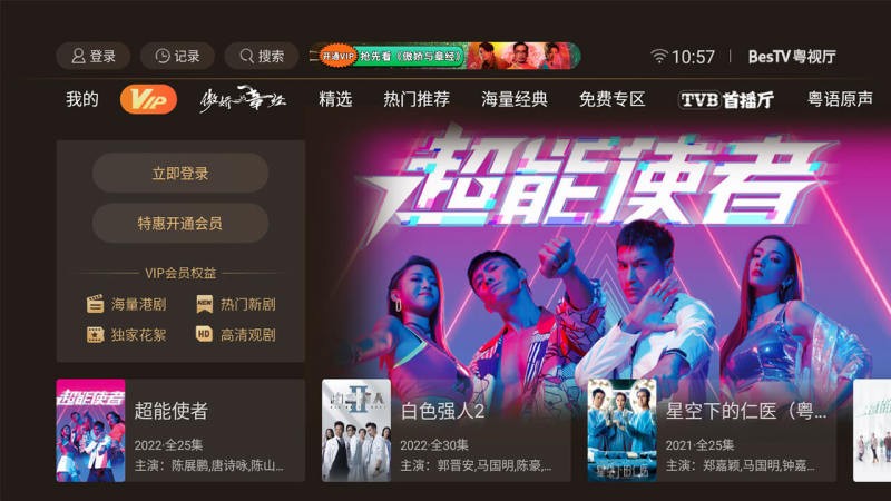 bestv粤视厅电脑版截图