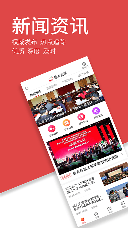 魅力盐源电脑版截图