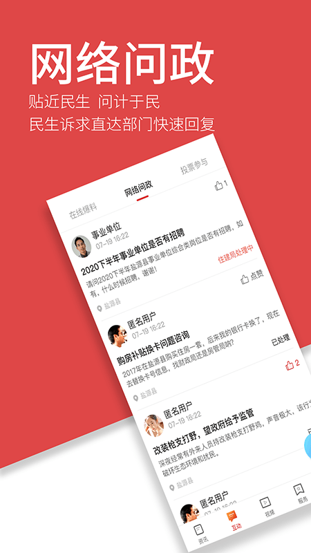 魅力盐源电脑版截图