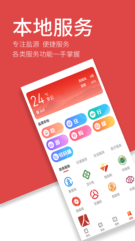 魅力盐源电脑版截图