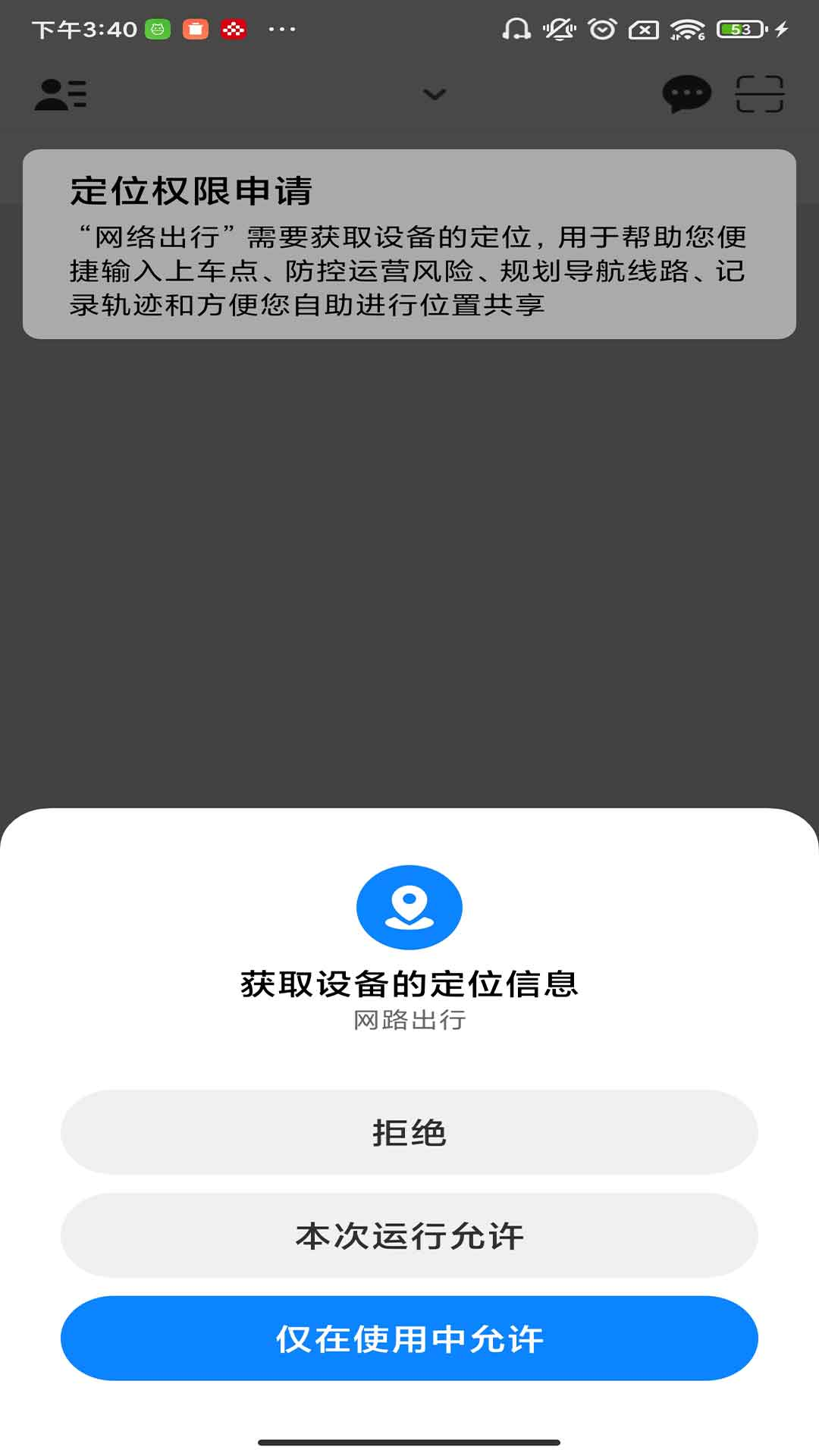 网路出行