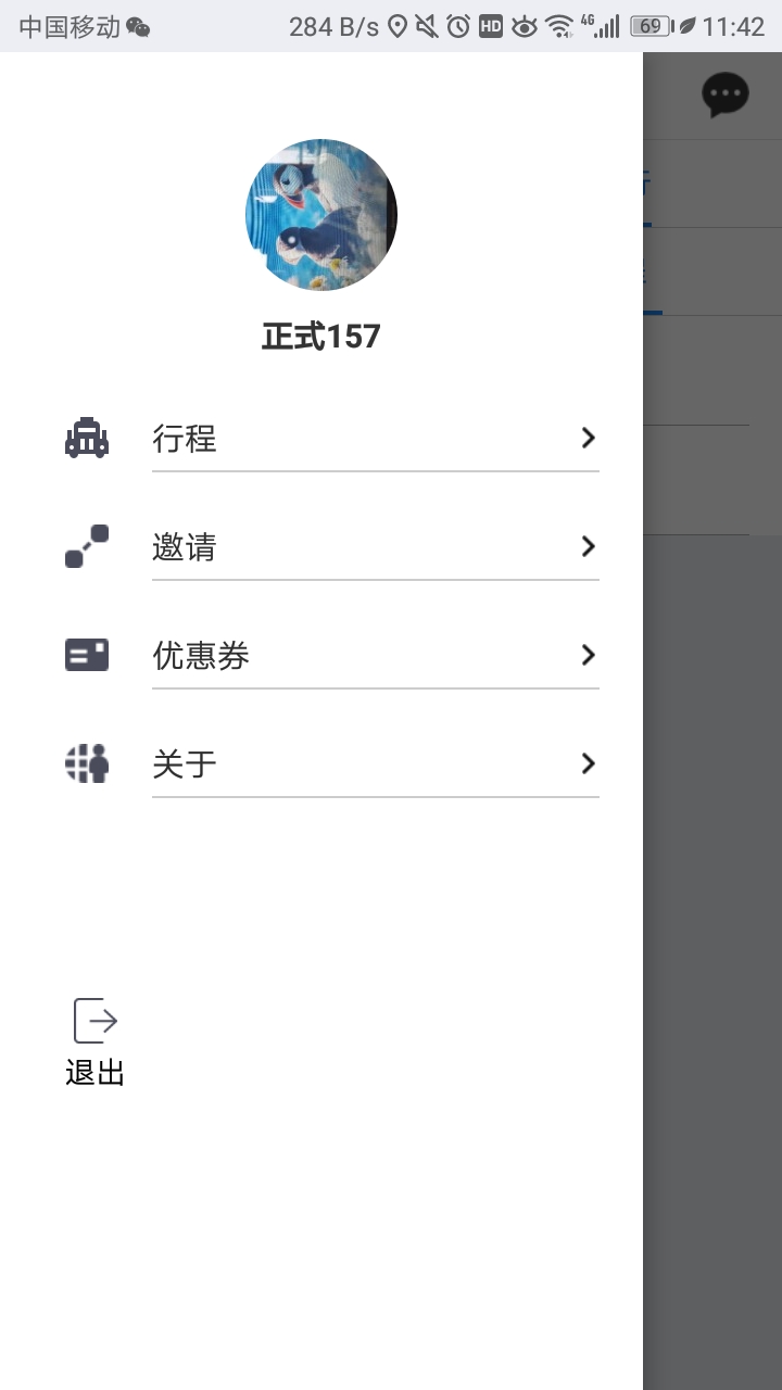 网路出行