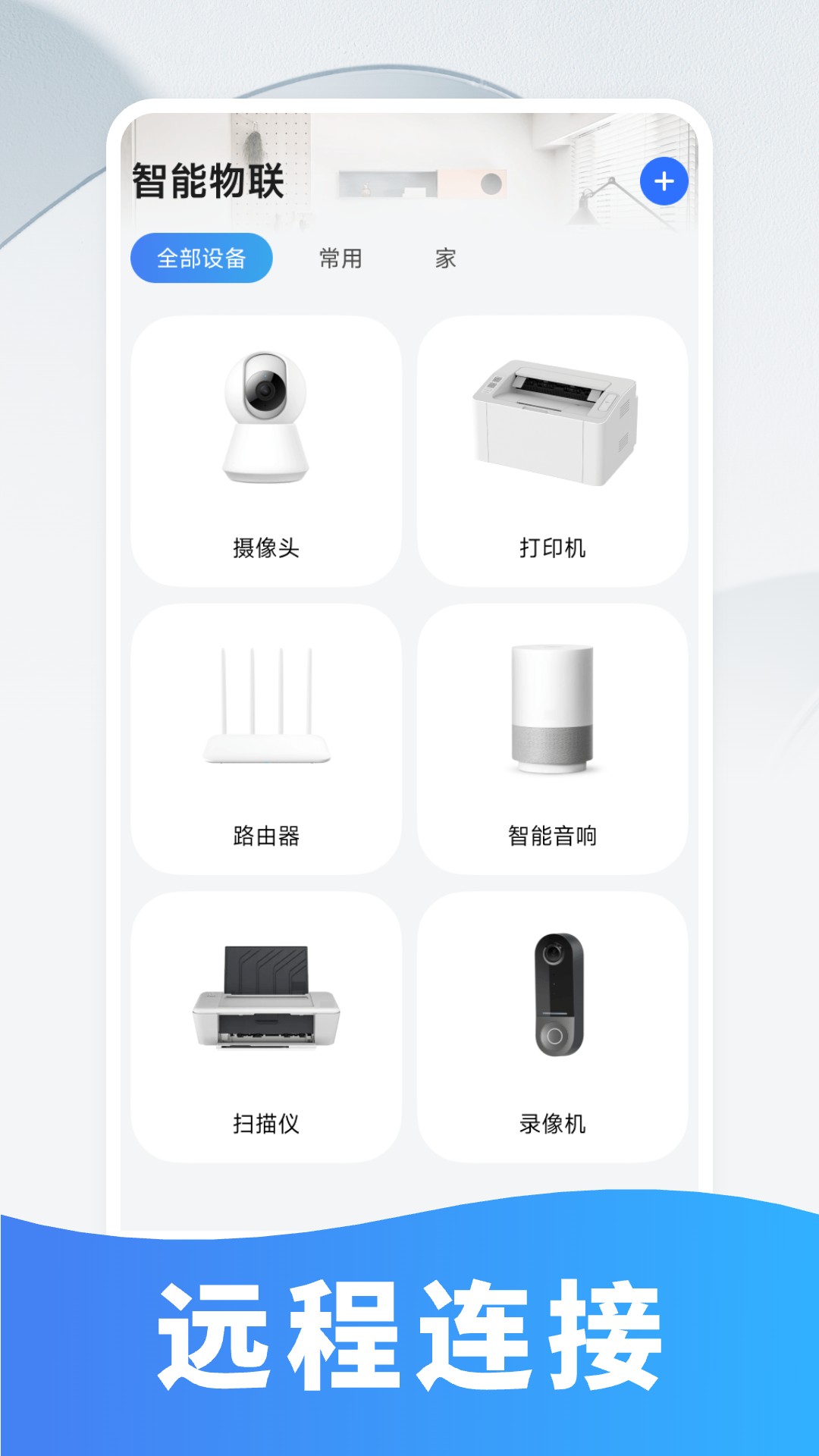 物联LINK-IP