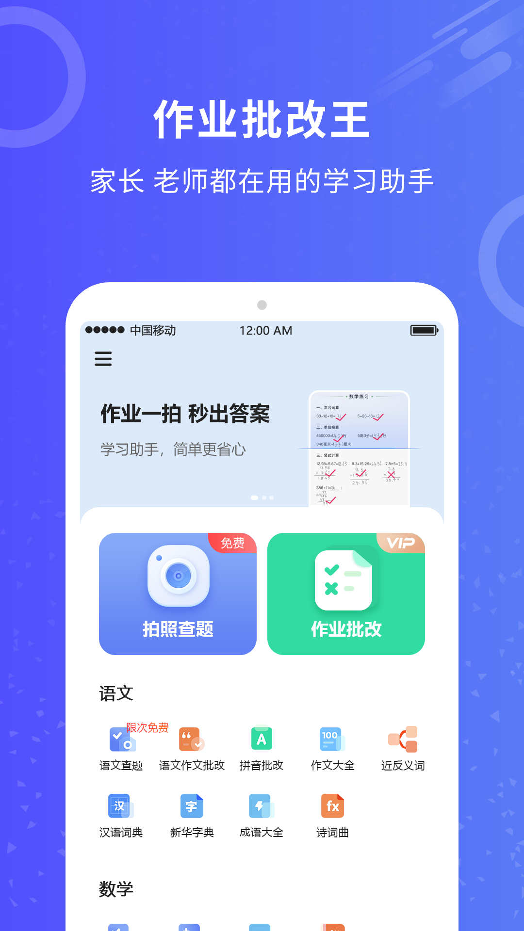 作业批改电脑版截图