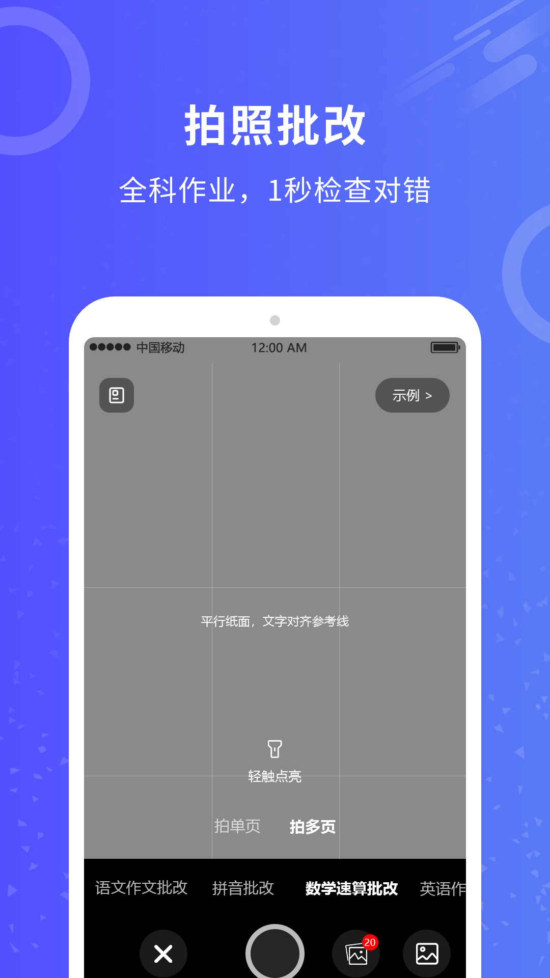 作业批改电脑版截图