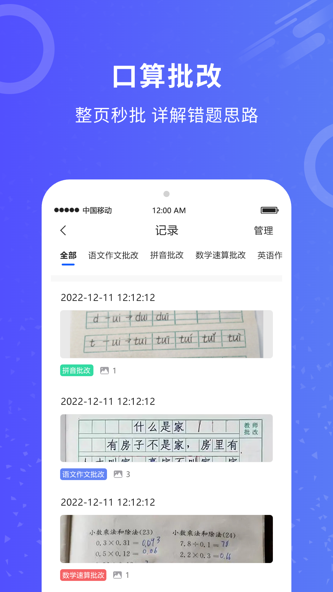 作业批改电脑版截图