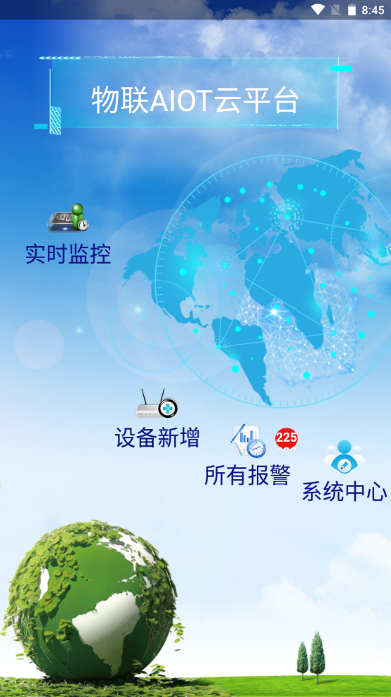 物联AIOT云平台