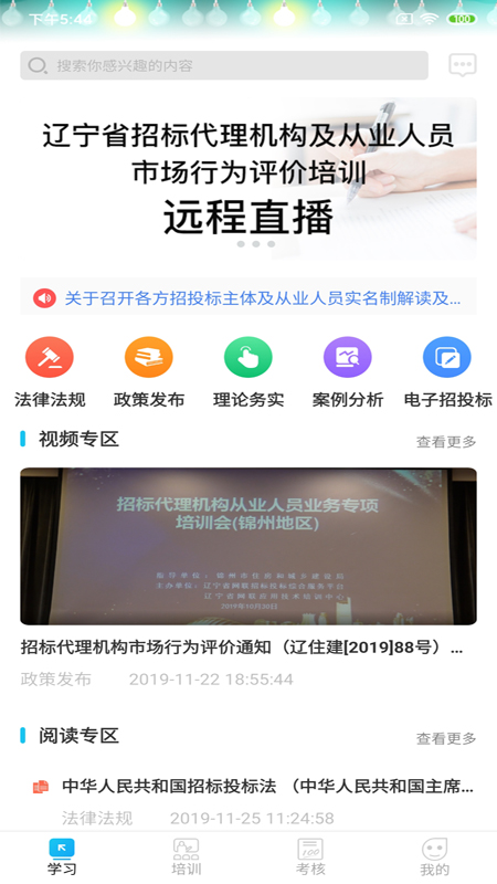 网联学习电脑版截图