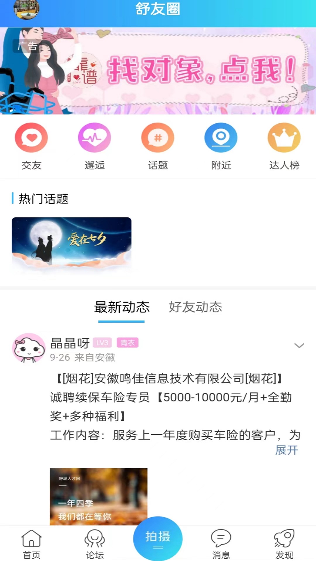 魅力舒城网