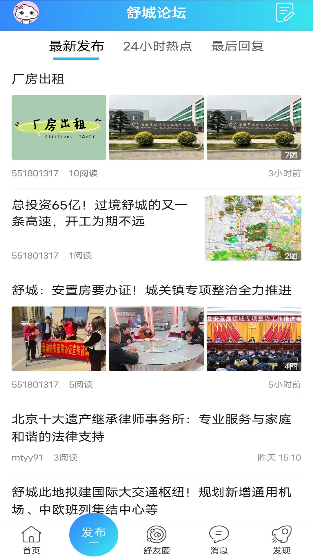 魅力舒城网