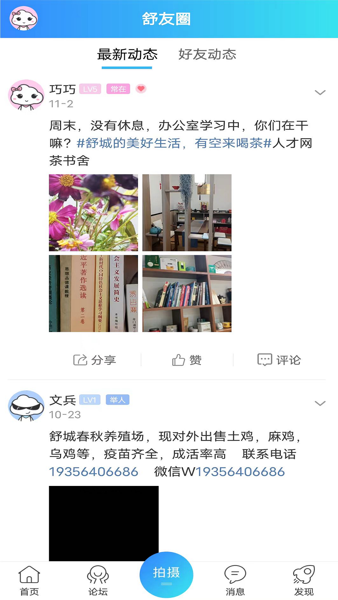 魅力舒城网