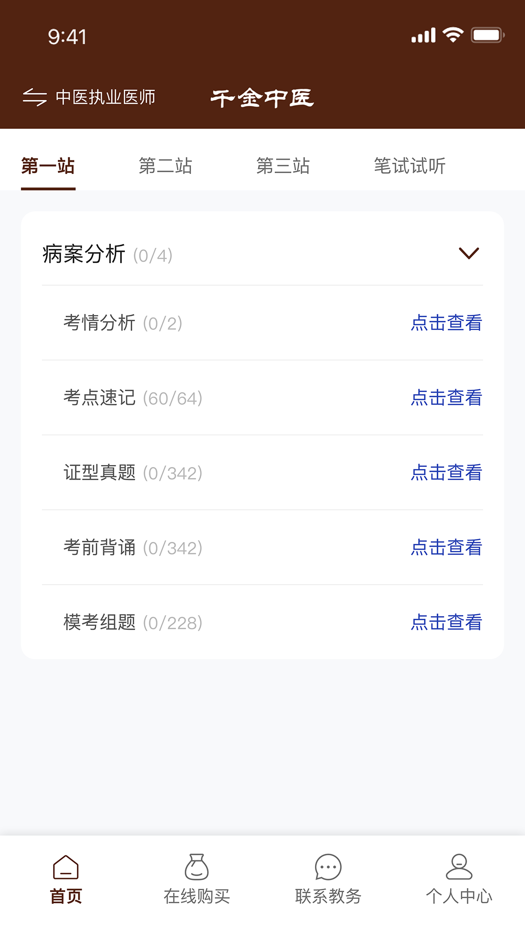 千金中医电脑版截图