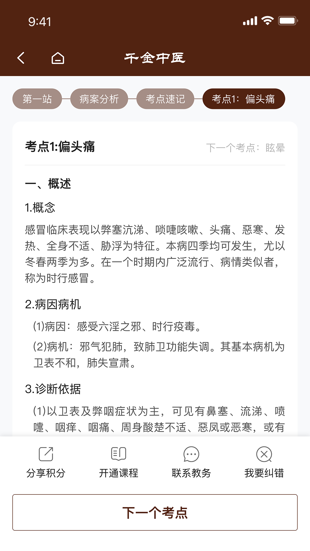 千金中医电脑版截图