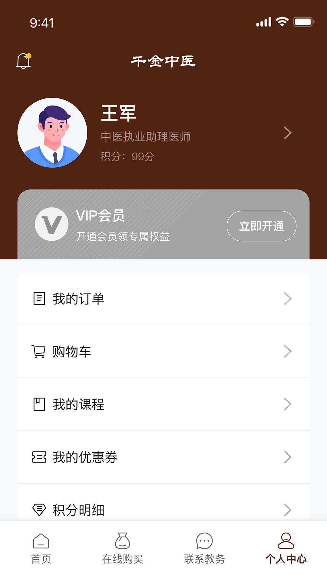 千金中医电脑版截图