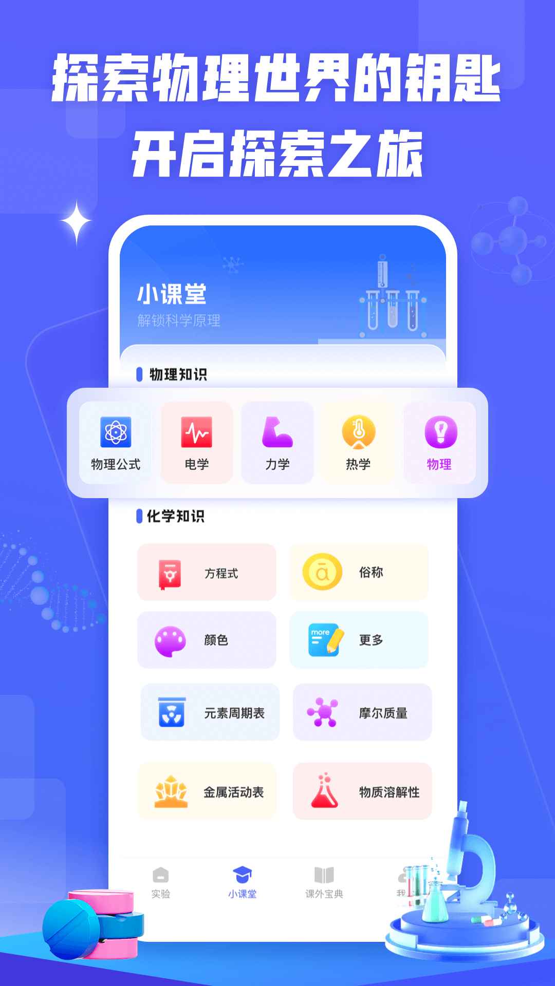 物理实验室管家