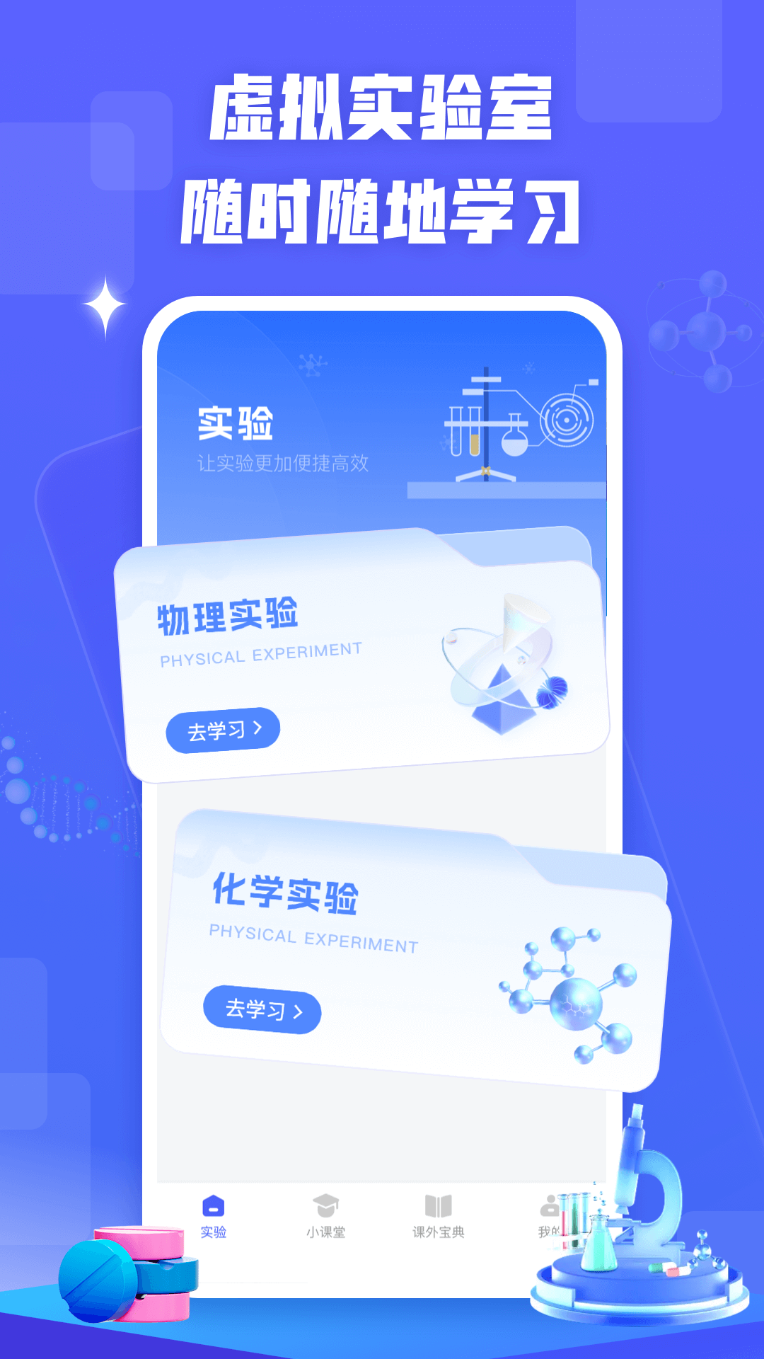 物理实验室管家